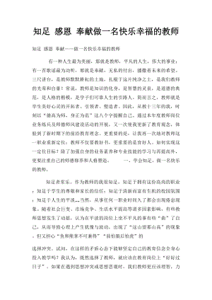 知足 感恩 奉献做一名快乐幸福的教师.docx