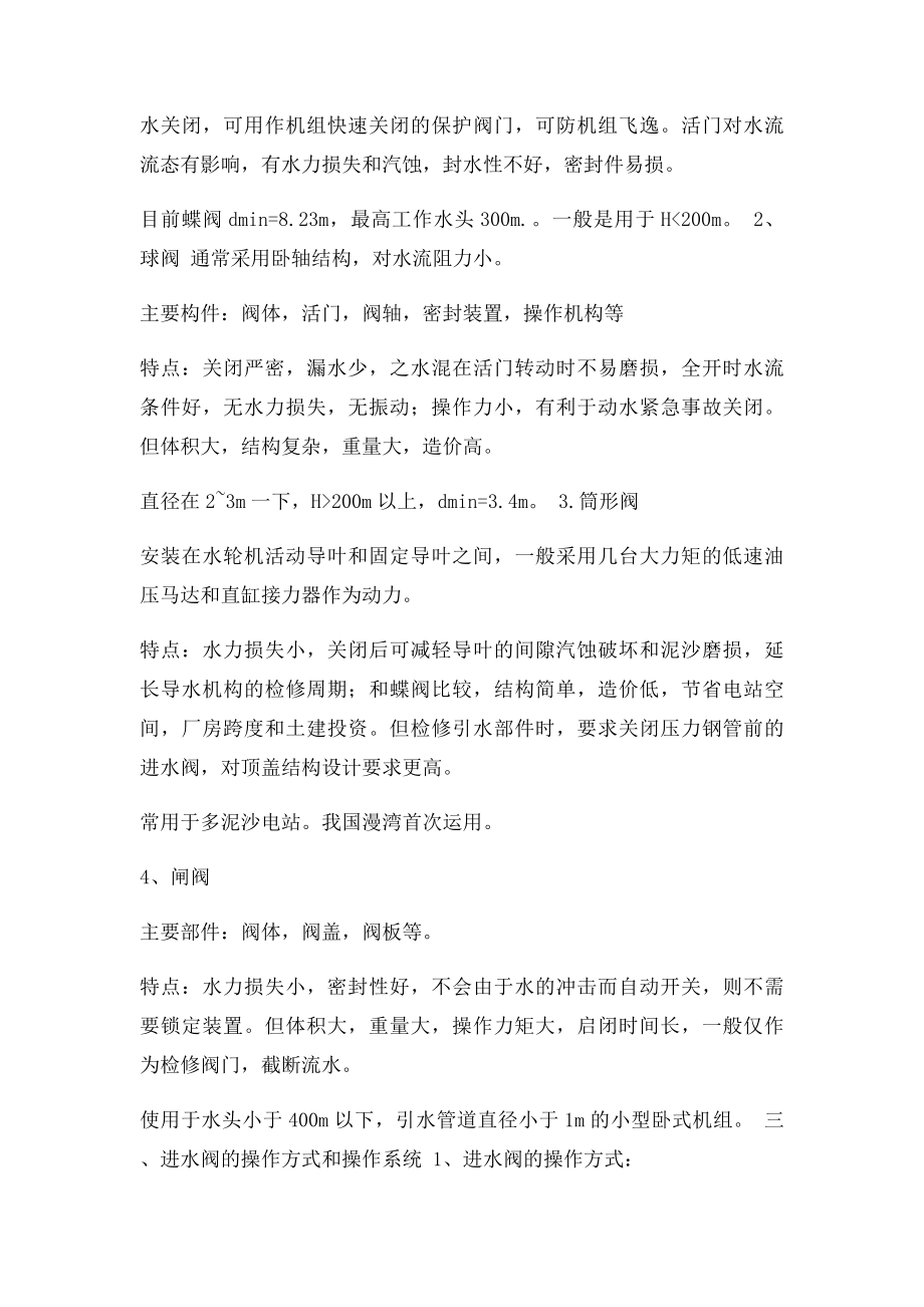 水力机组辅助设备及自动化.docx_第2页