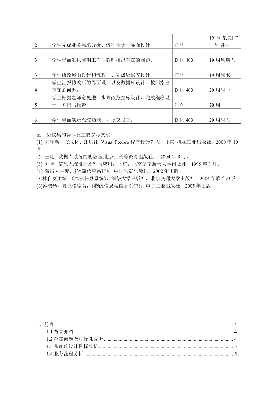 全家便利店物流信息系统物流管理信息系统课程设计毕业论文.doc_第3页