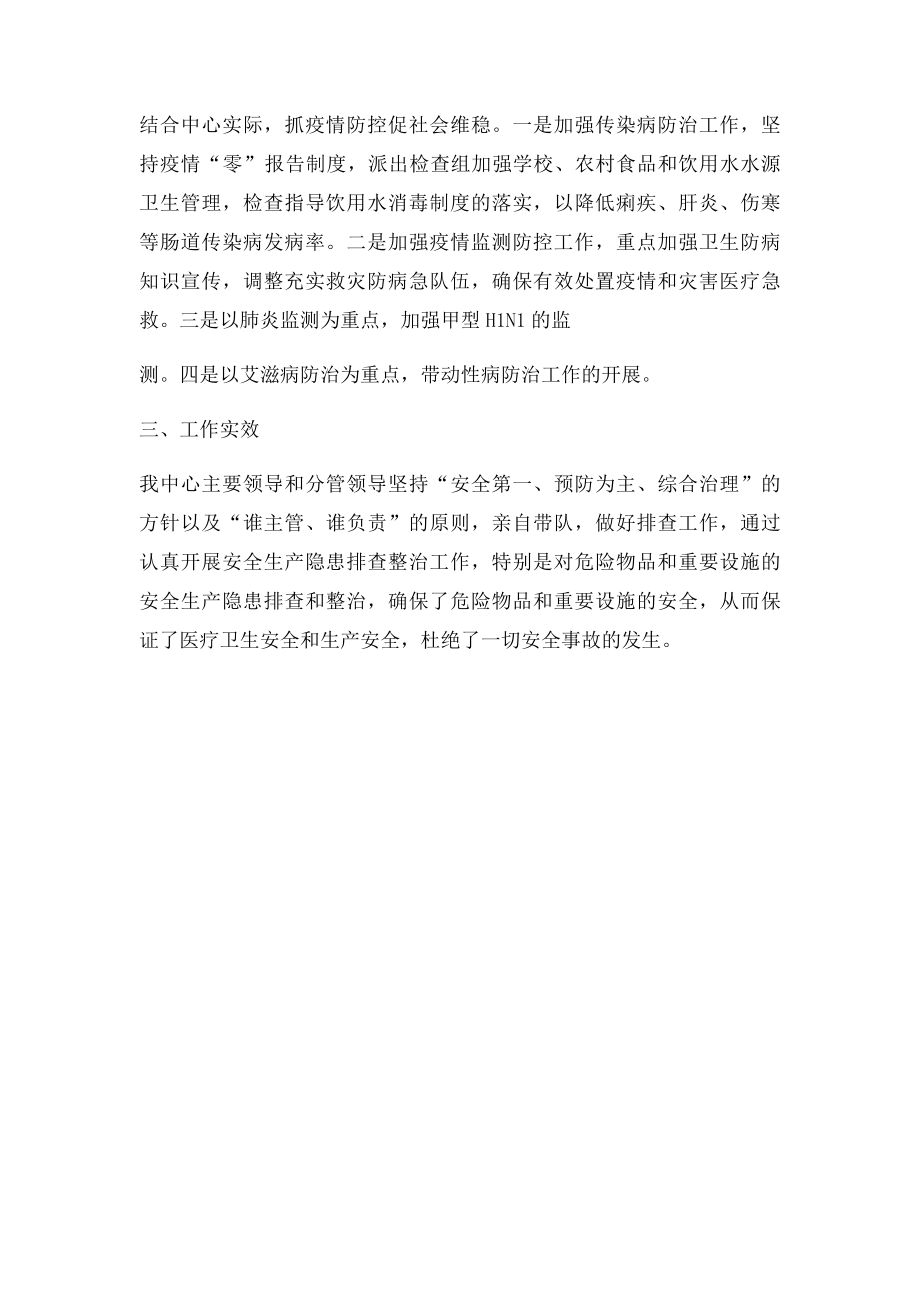 湄潭县疾控中心安全生产自查报告.docx_第2页