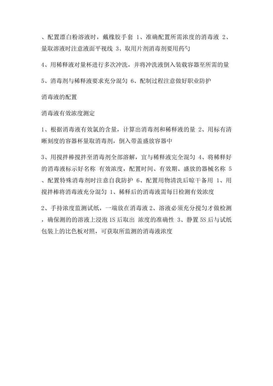 消毒液的配置操作流程.docx_第2页