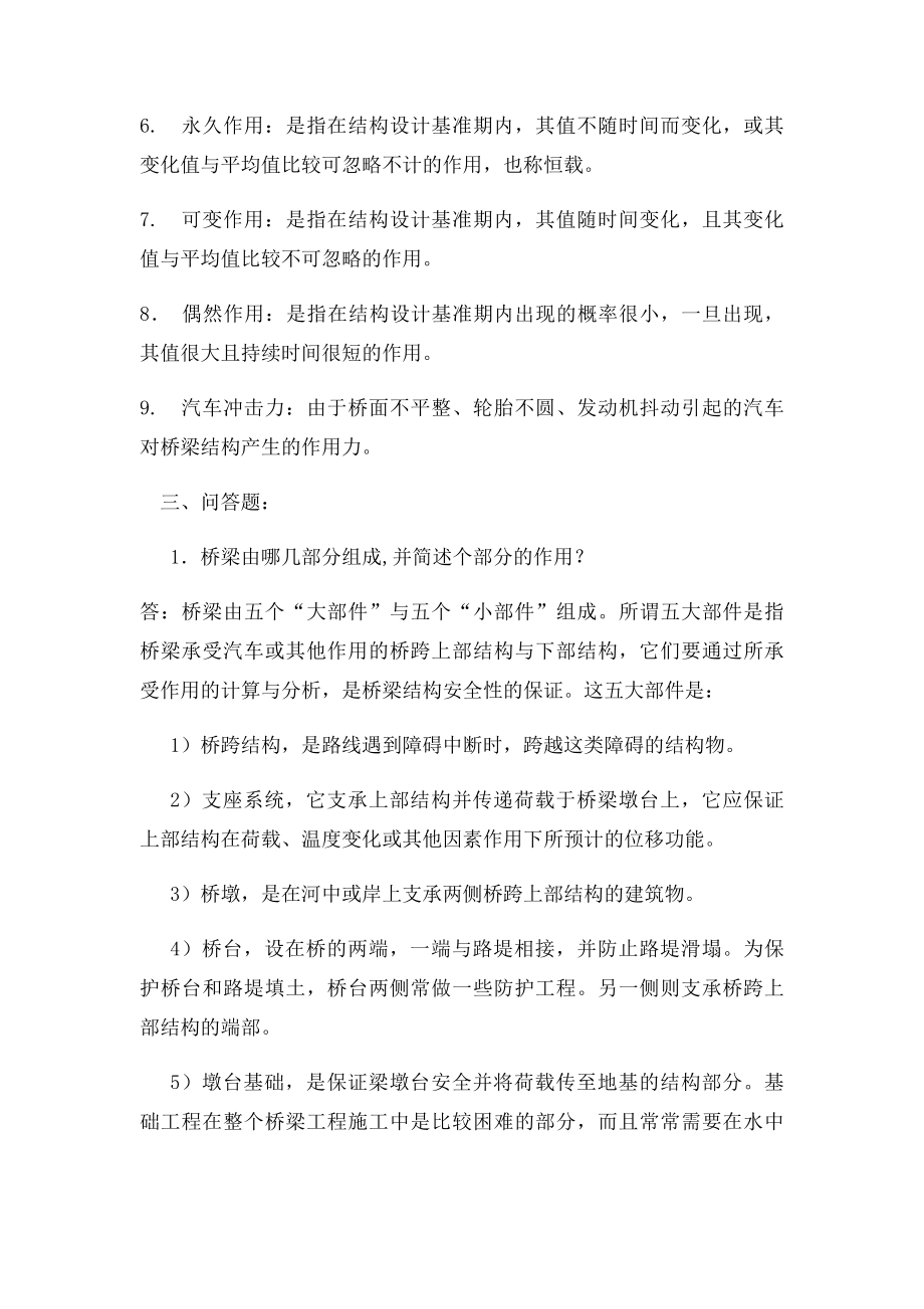 桥梁工程各章课后习题.docx_第3页