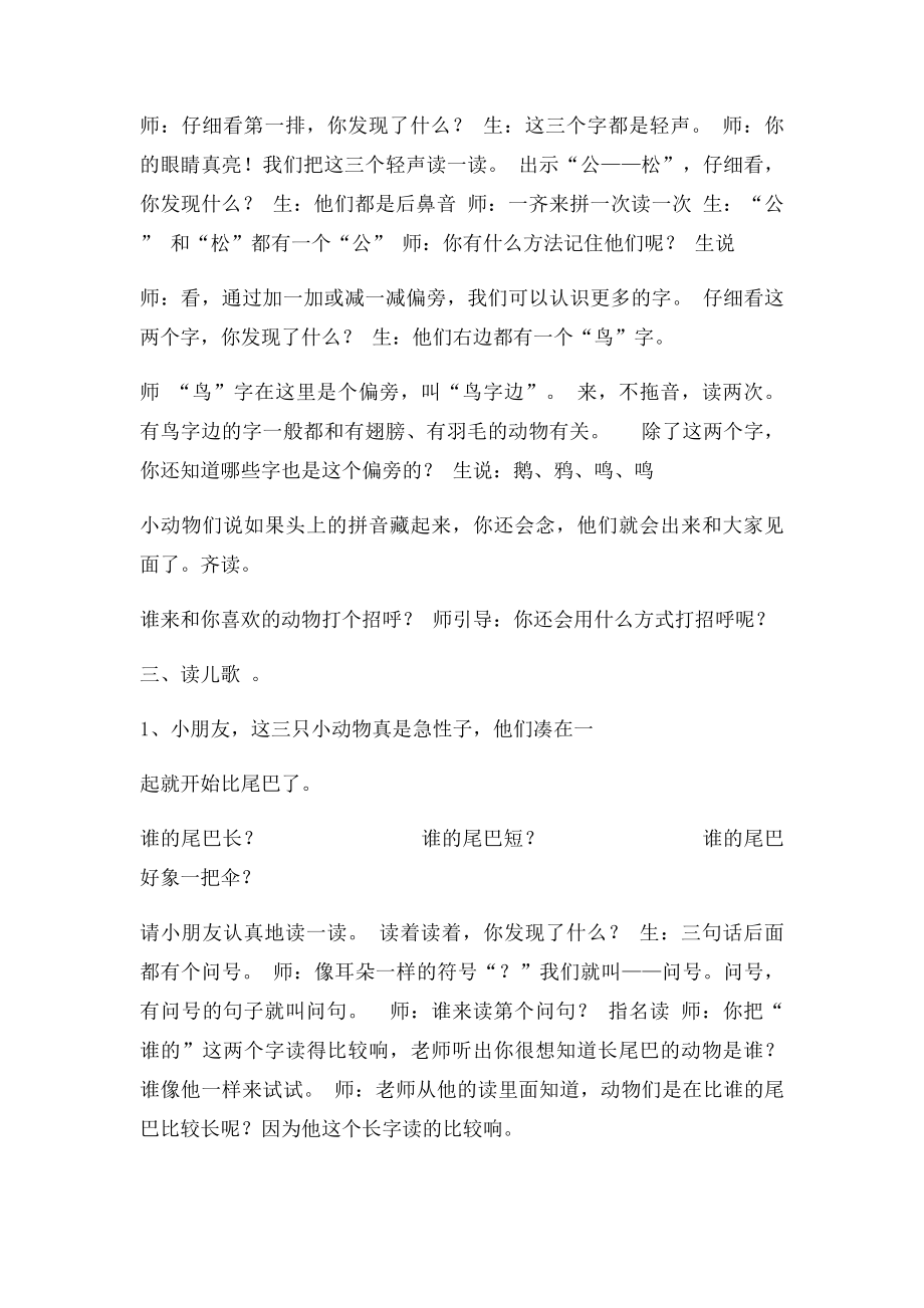 比尾巴 公开课教案.docx_第2页