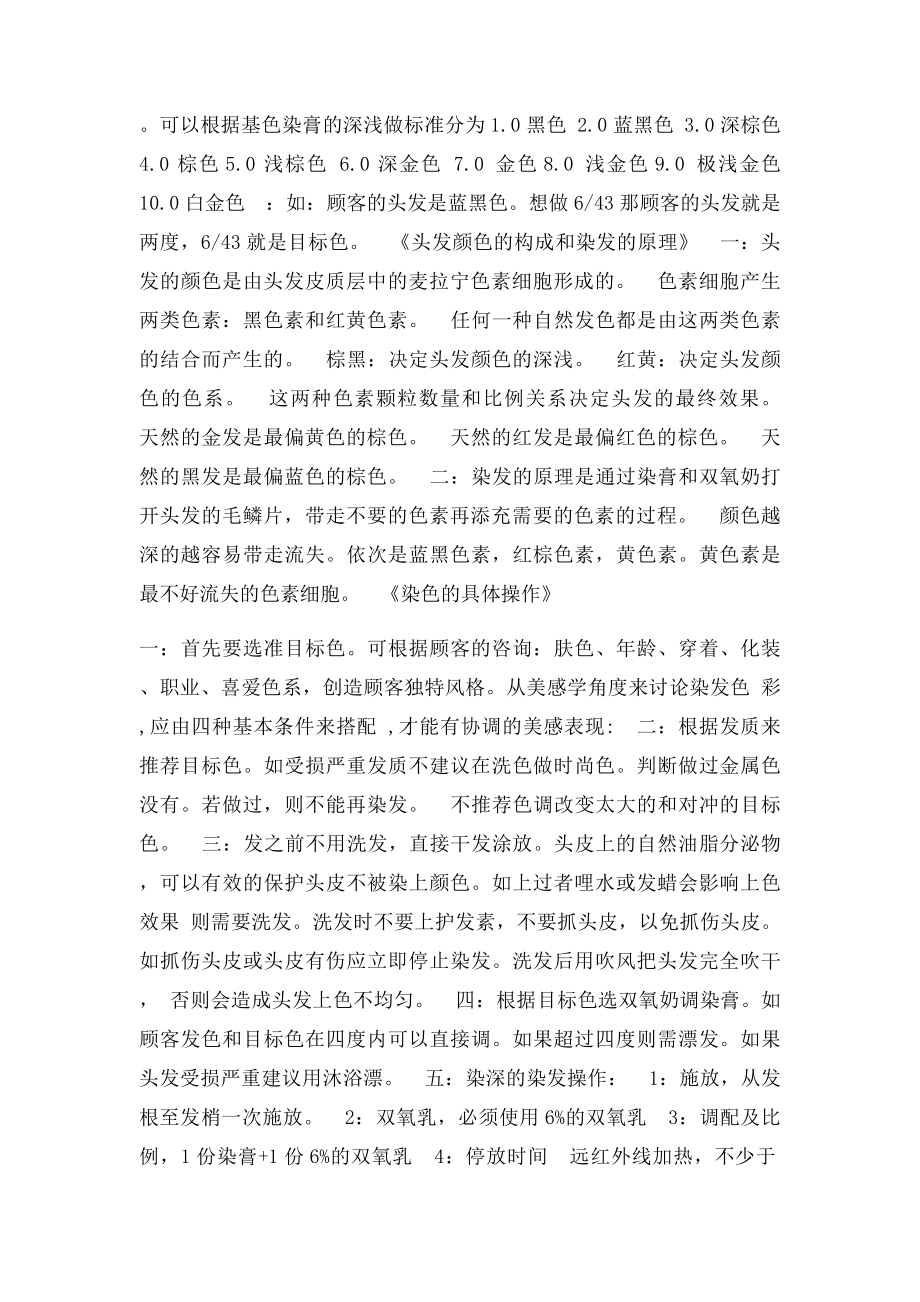 烫染师必学的染发知识.docx_第3页