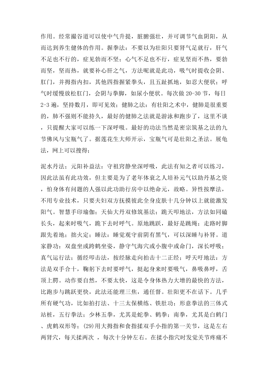 百爽的壮阳术.docx_第2页