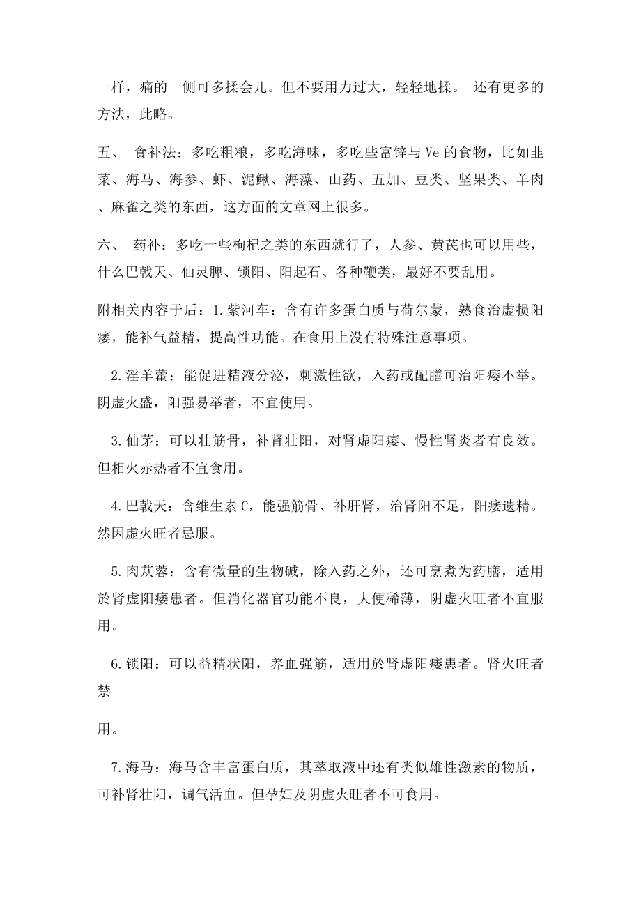 百爽的壮阳术.docx_第3页