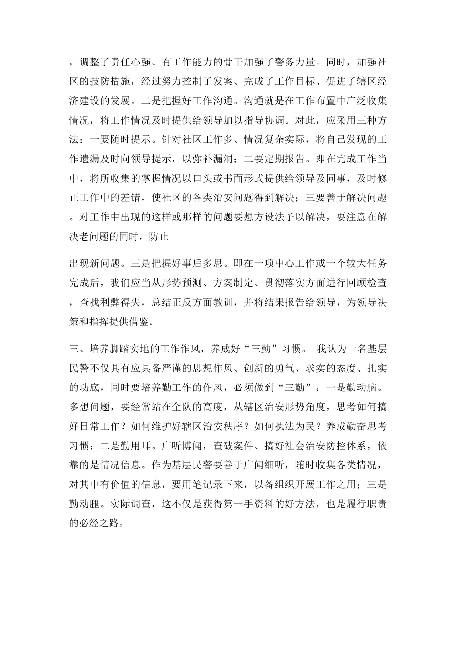 浅谈如何做好一名基层社区民警.docx_第3页