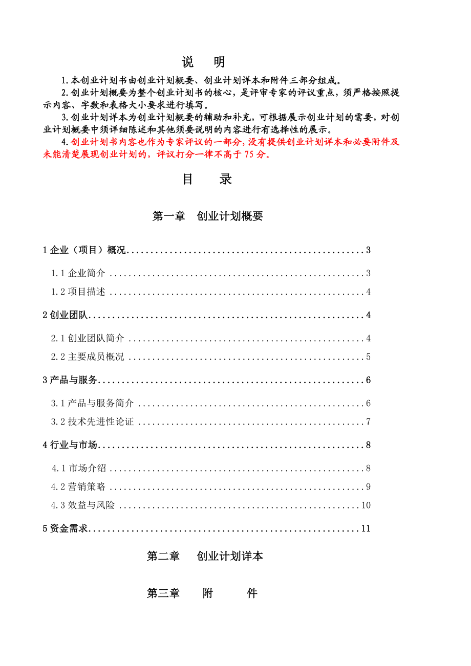 鄞创国家级科技企业孵化器.doc_第2页