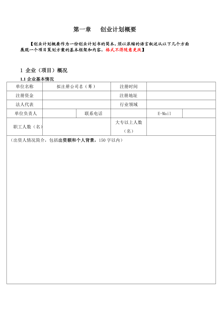 鄞创国家级科技企业孵化器.doc_第3页