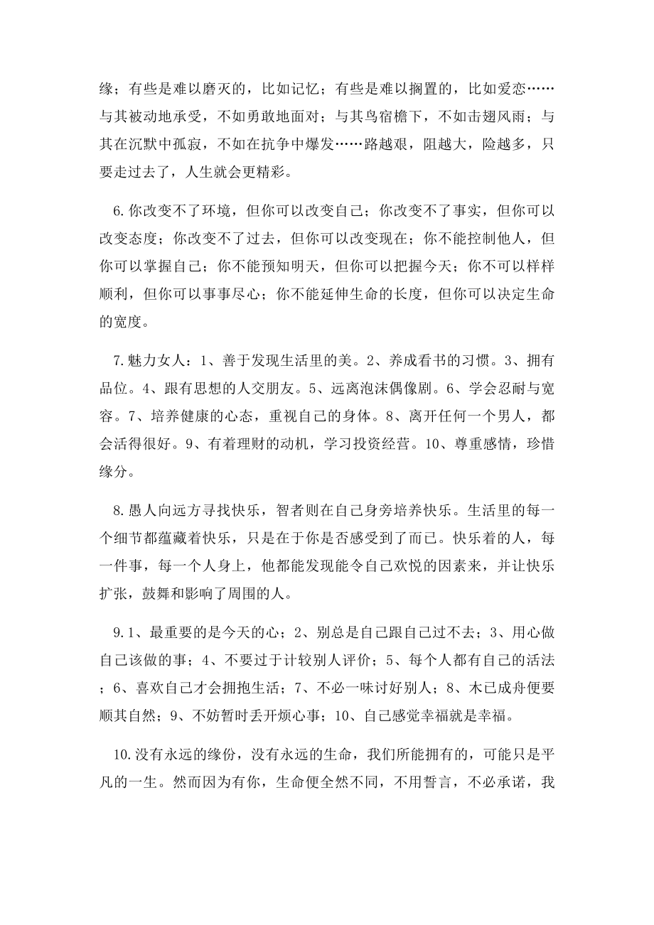 清华大学老师的寄语.docx_第2页