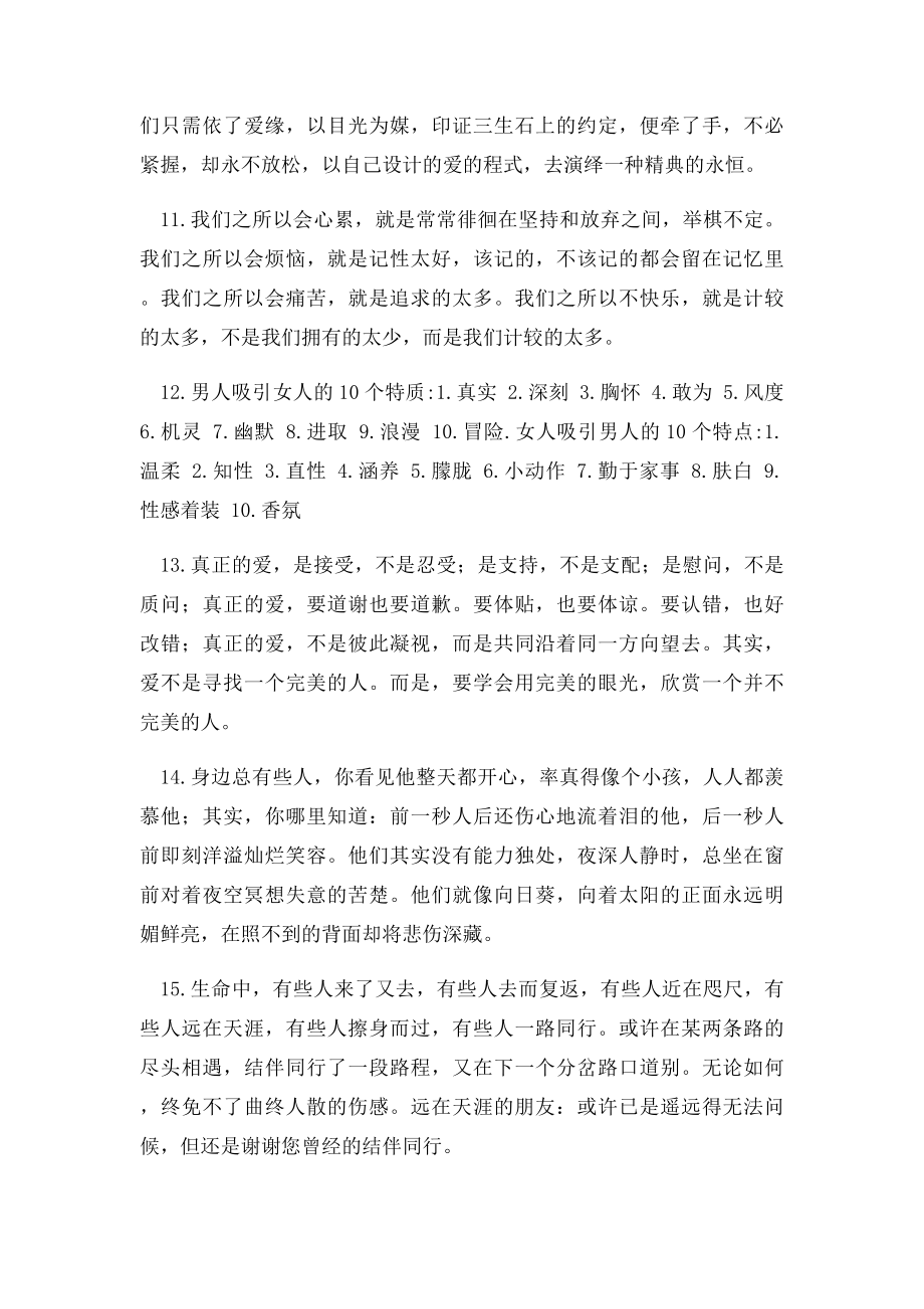 清华大学老师的寄语.docx_第3页