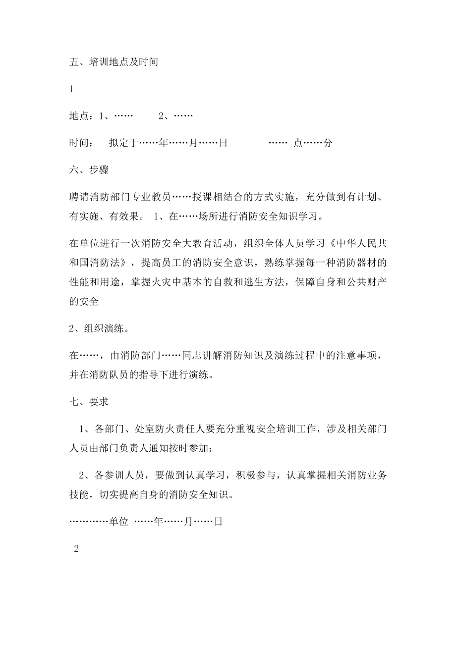 某单位年度消防安全培训方案.docx_第2页