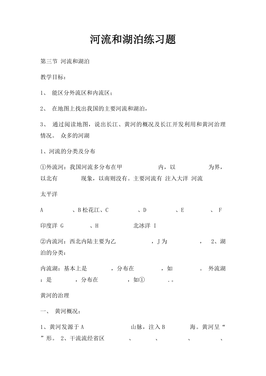 河流和湖泊练习题.docx_第1页