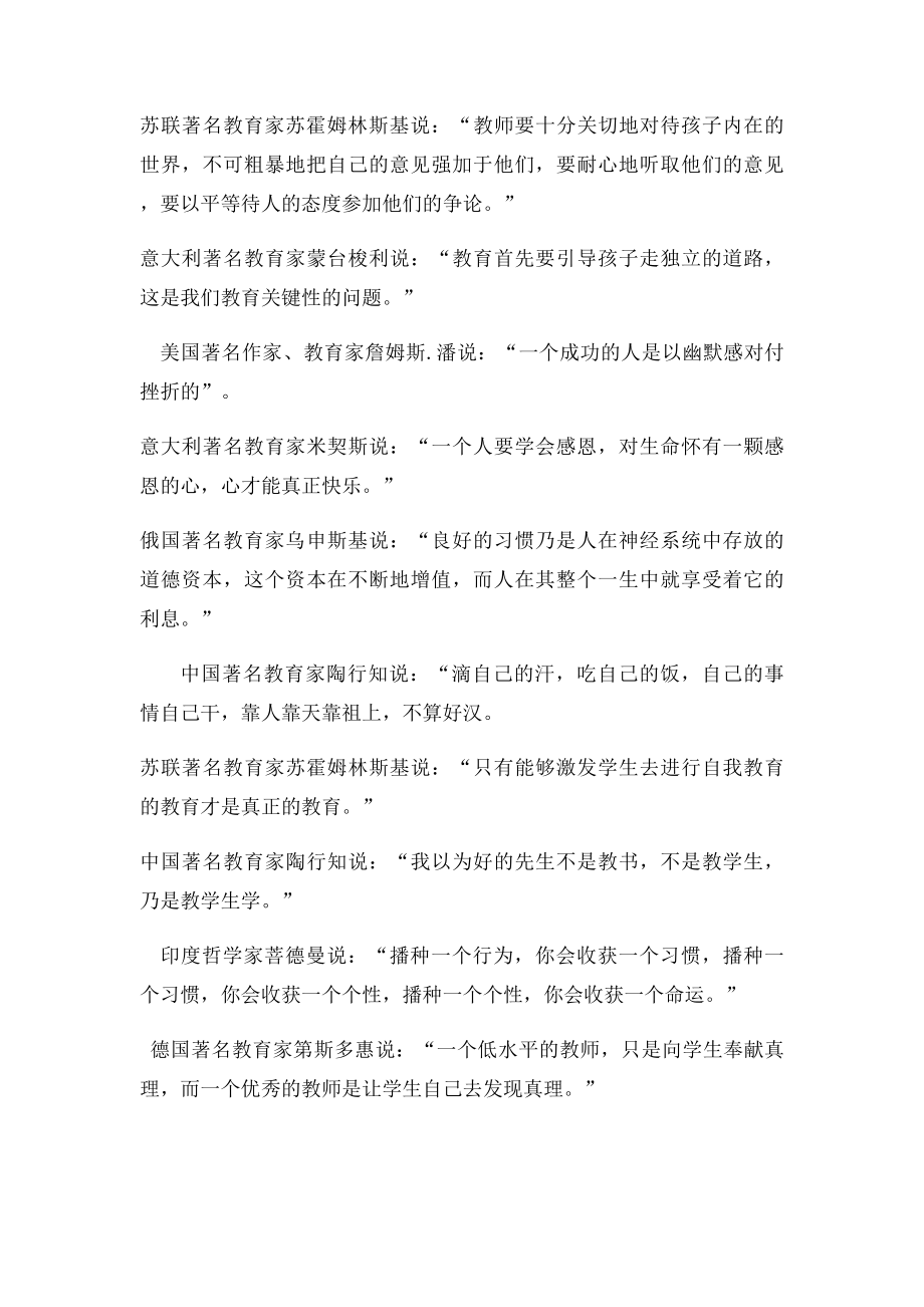 最好的教育名言名句(1).docx_第2页