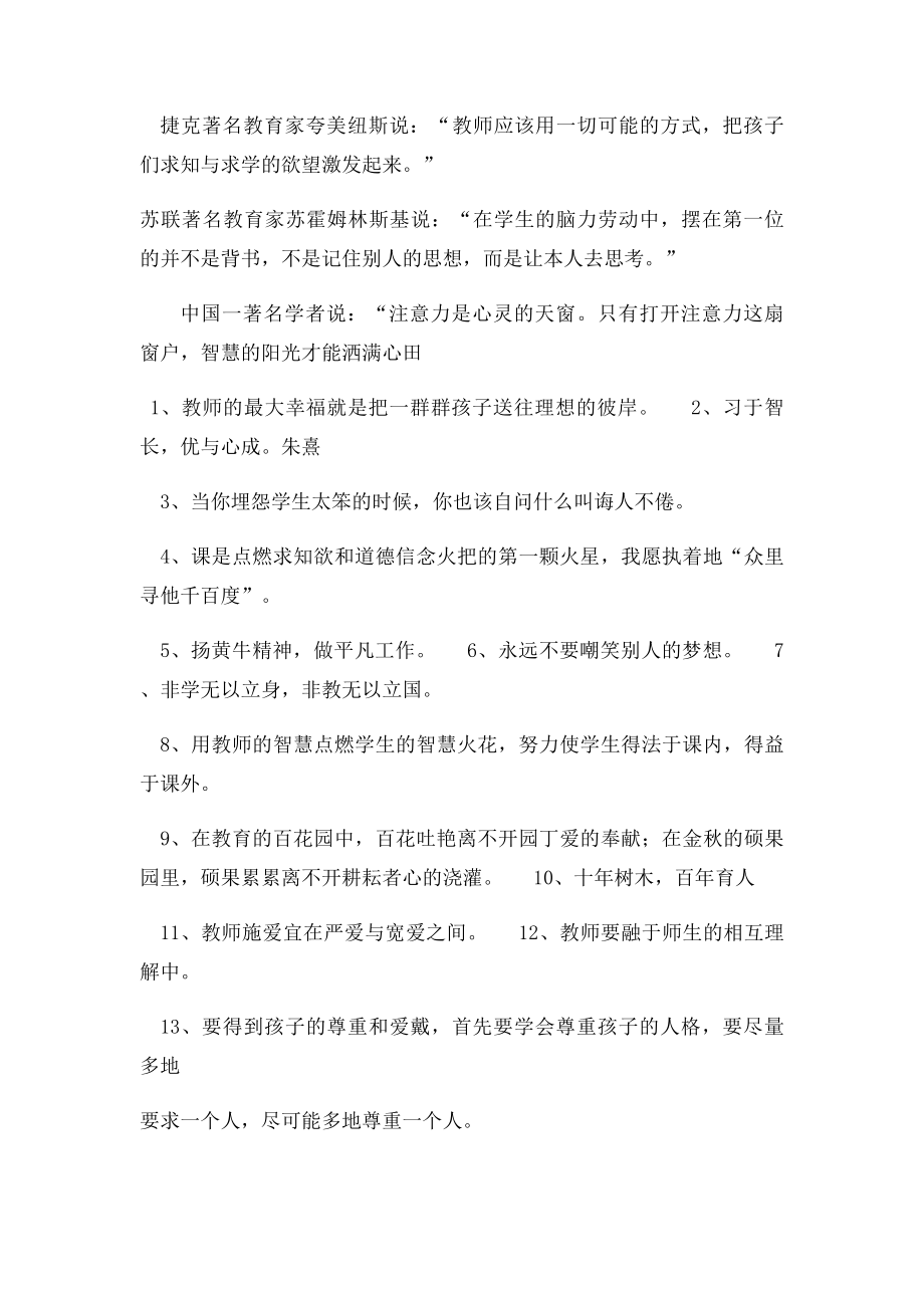 最好的教育名言名句(1).docx_第3页