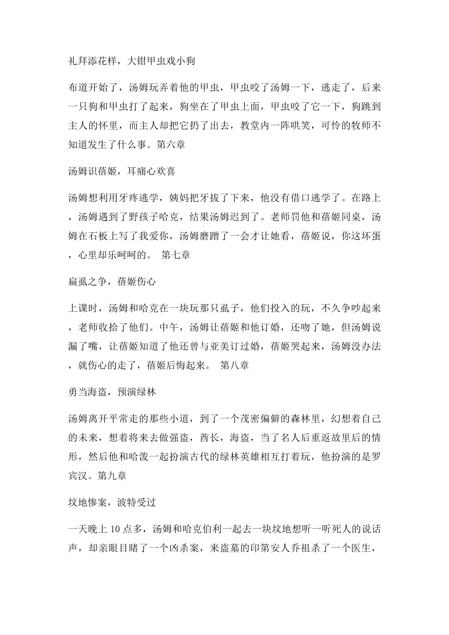 汤姆索亚历险记读书笔记(1).docx_第2页