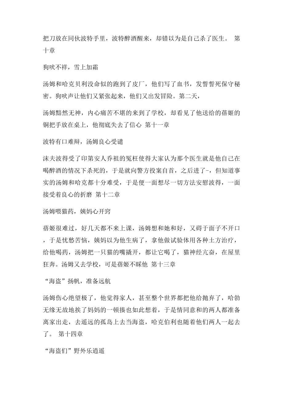 汤姆索亚历险记读书笔记(1).docx_第3页