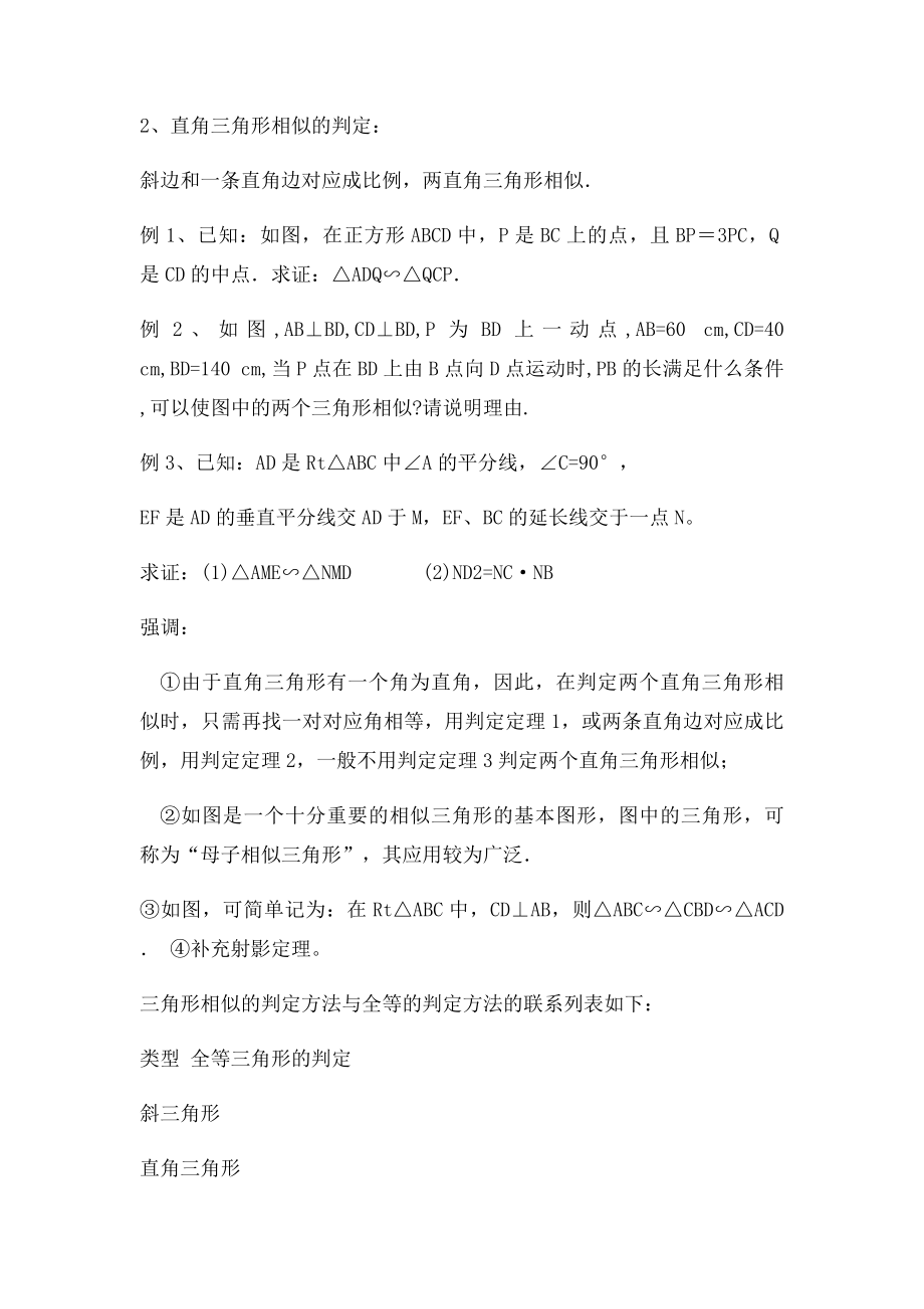 相似三角形的判定定理及练习.docx_第3页