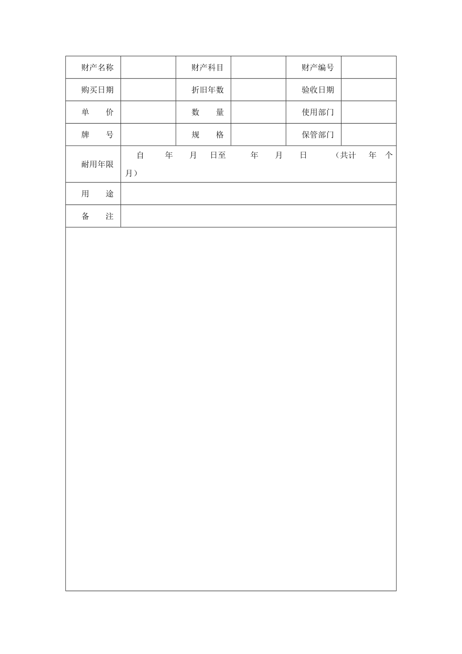 建筑施工企业财产管理制度及应用表格.doc_第3页