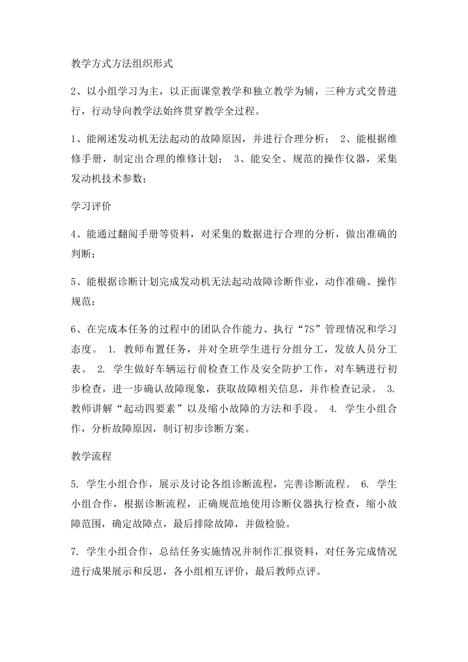 汽车无法起动故障诊断 排除全教案.docx_第3页