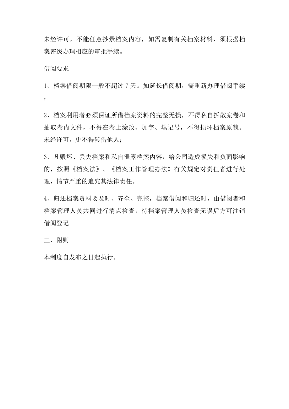 档案借阅管理办法.docx_第2页