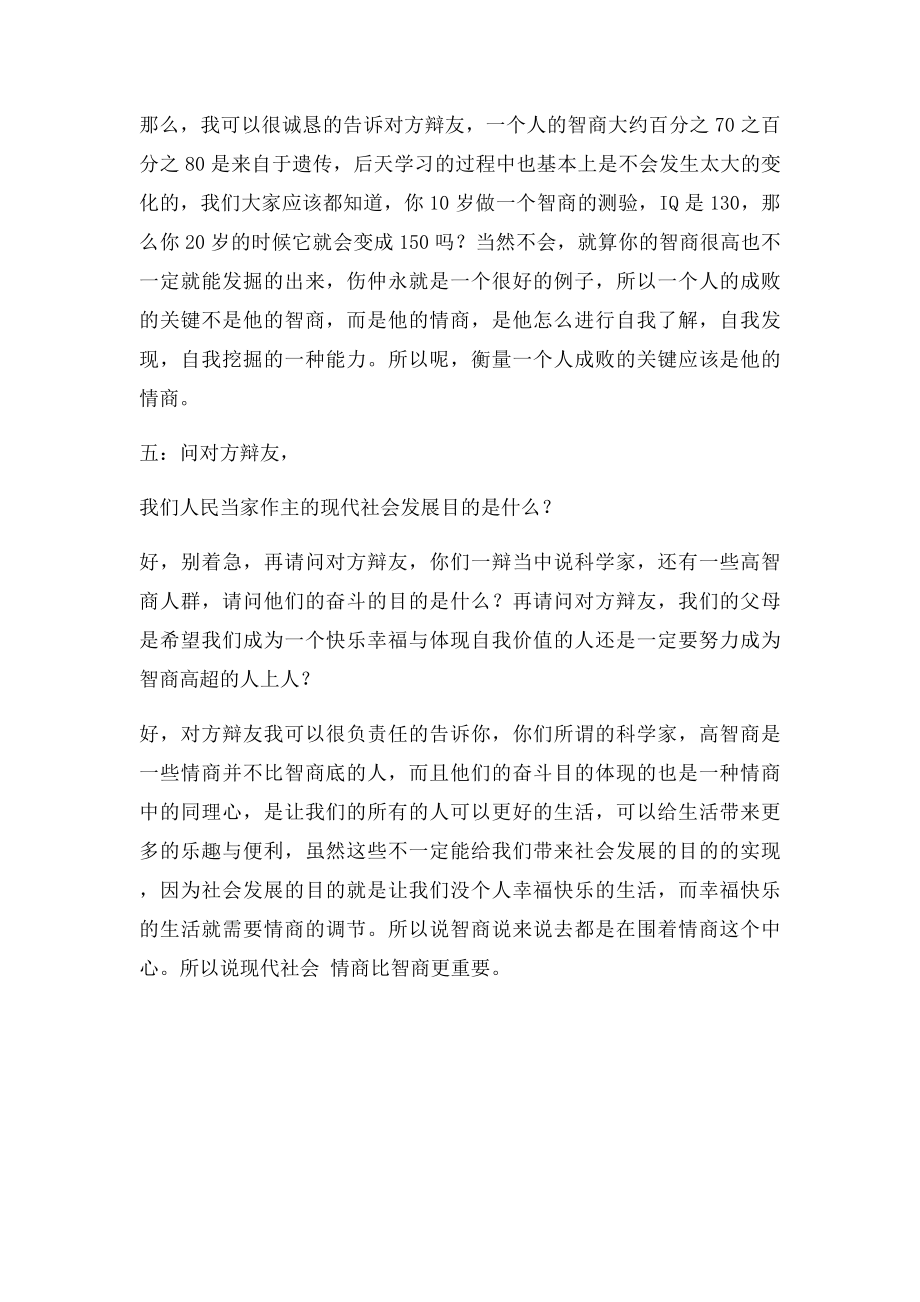 现代社会情商比智商更重要 质.docx_第2页