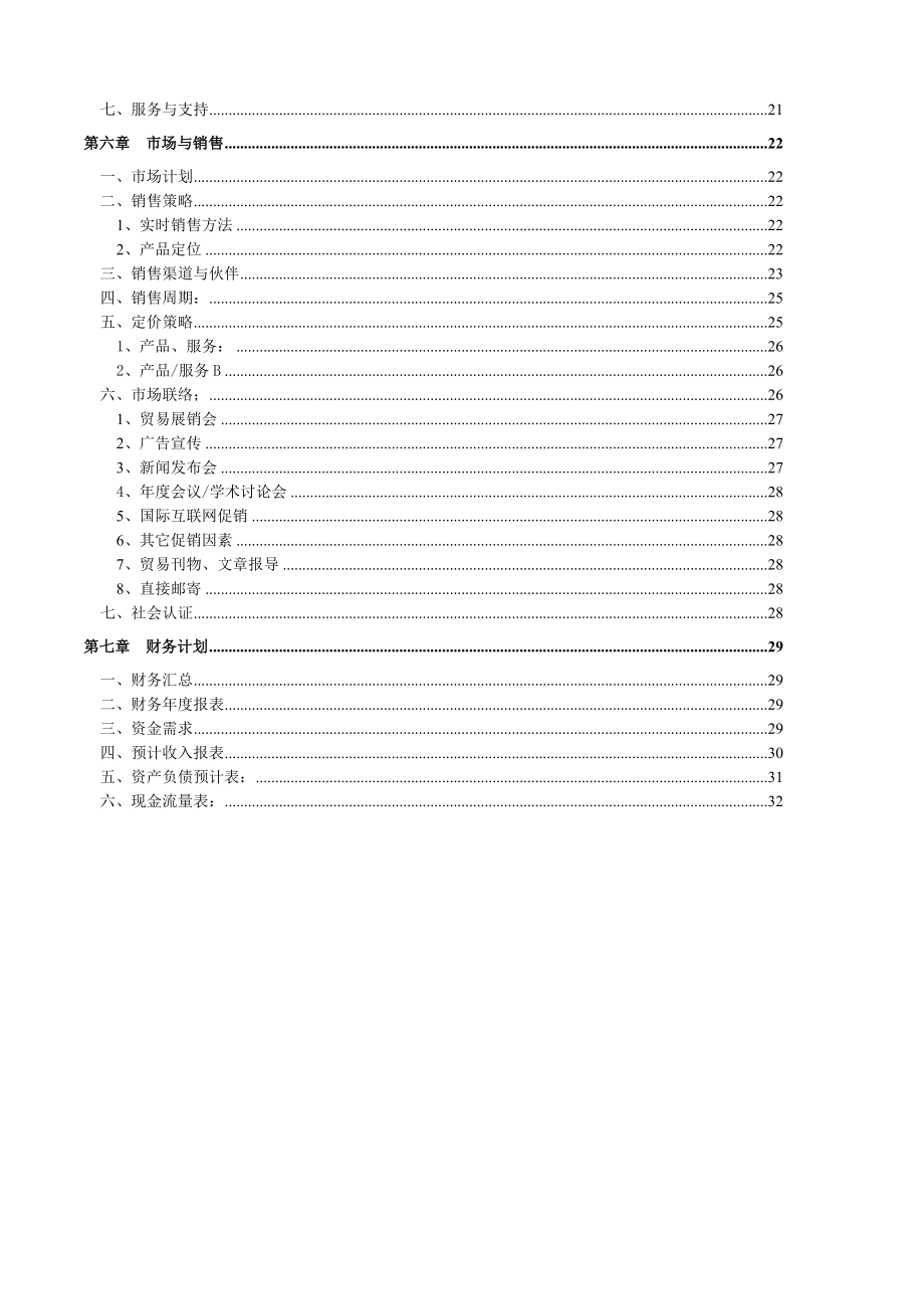 XX食品有限公司方便米饭食品项目商业计划书.doc_第3页