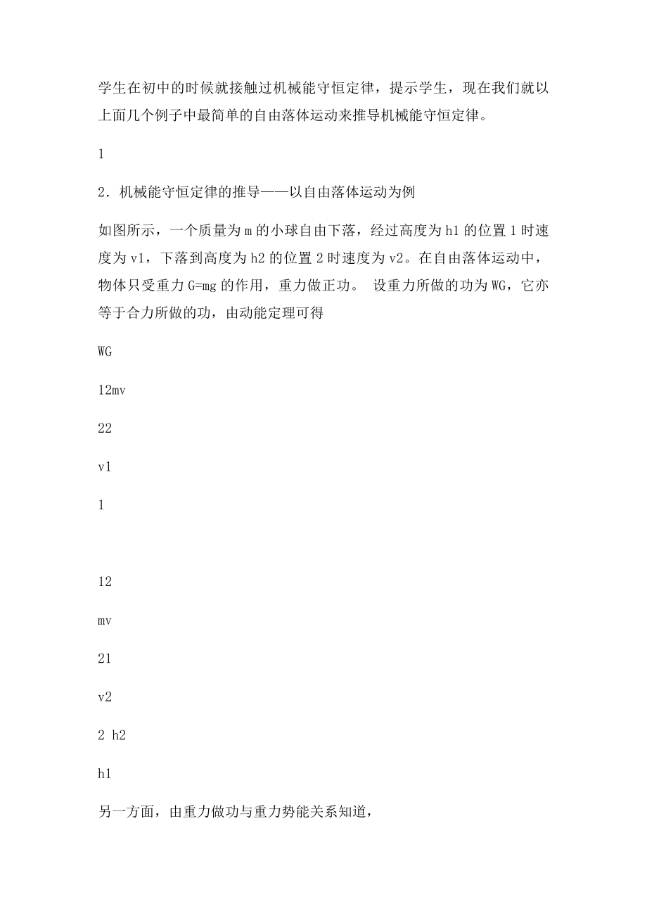 机械能守恒定律的教学设计.docx_第2页