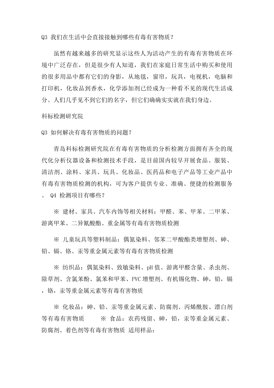 有毒有害物质检测介绍科检测.docx_第2页