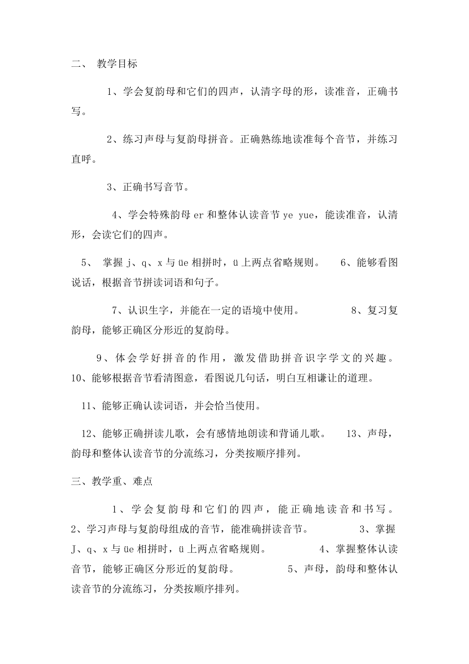 汉语拼音教学计划(1).docx_第3页