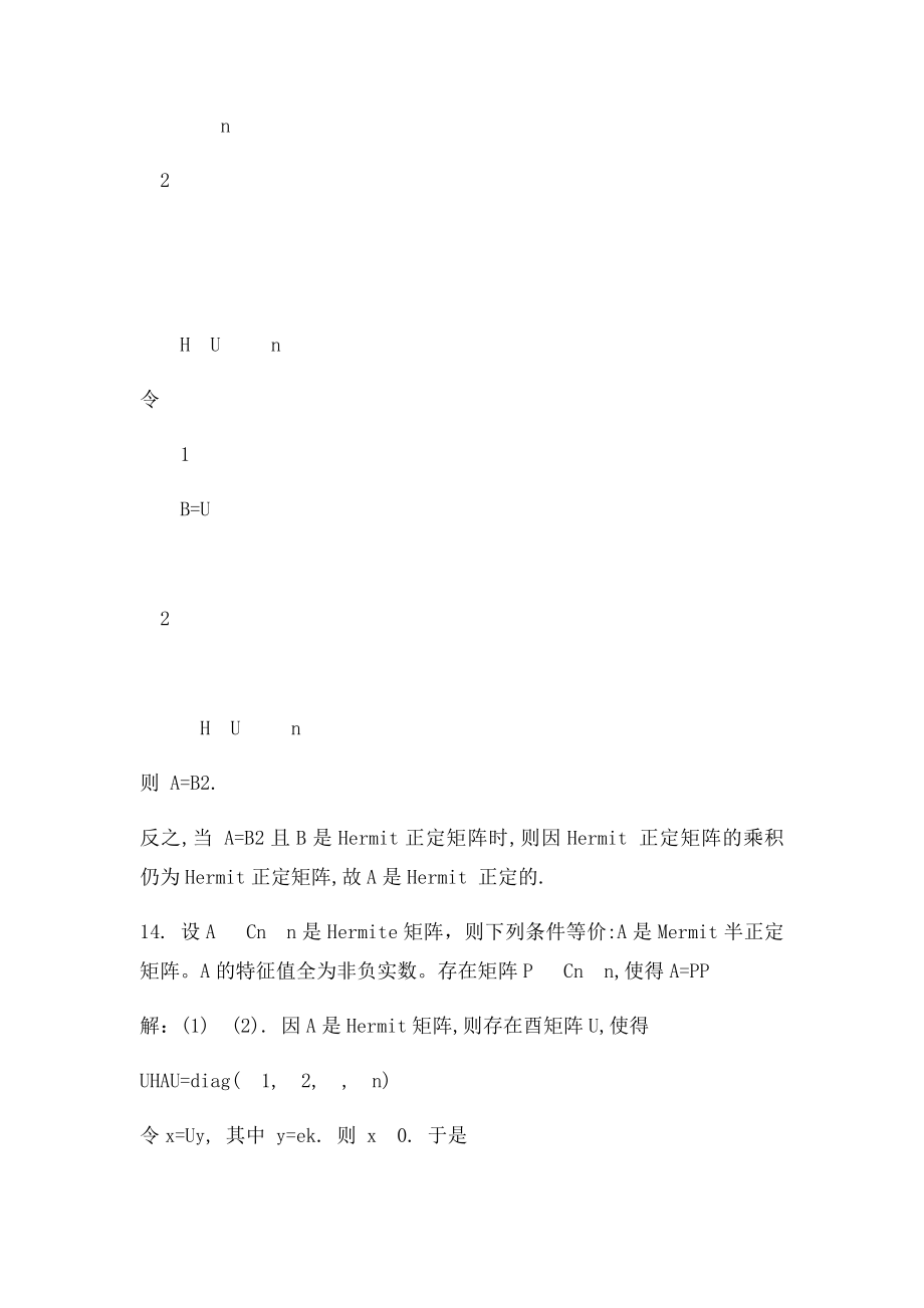 矩阵论简明教程课后习题与答案解析.docx_第2页