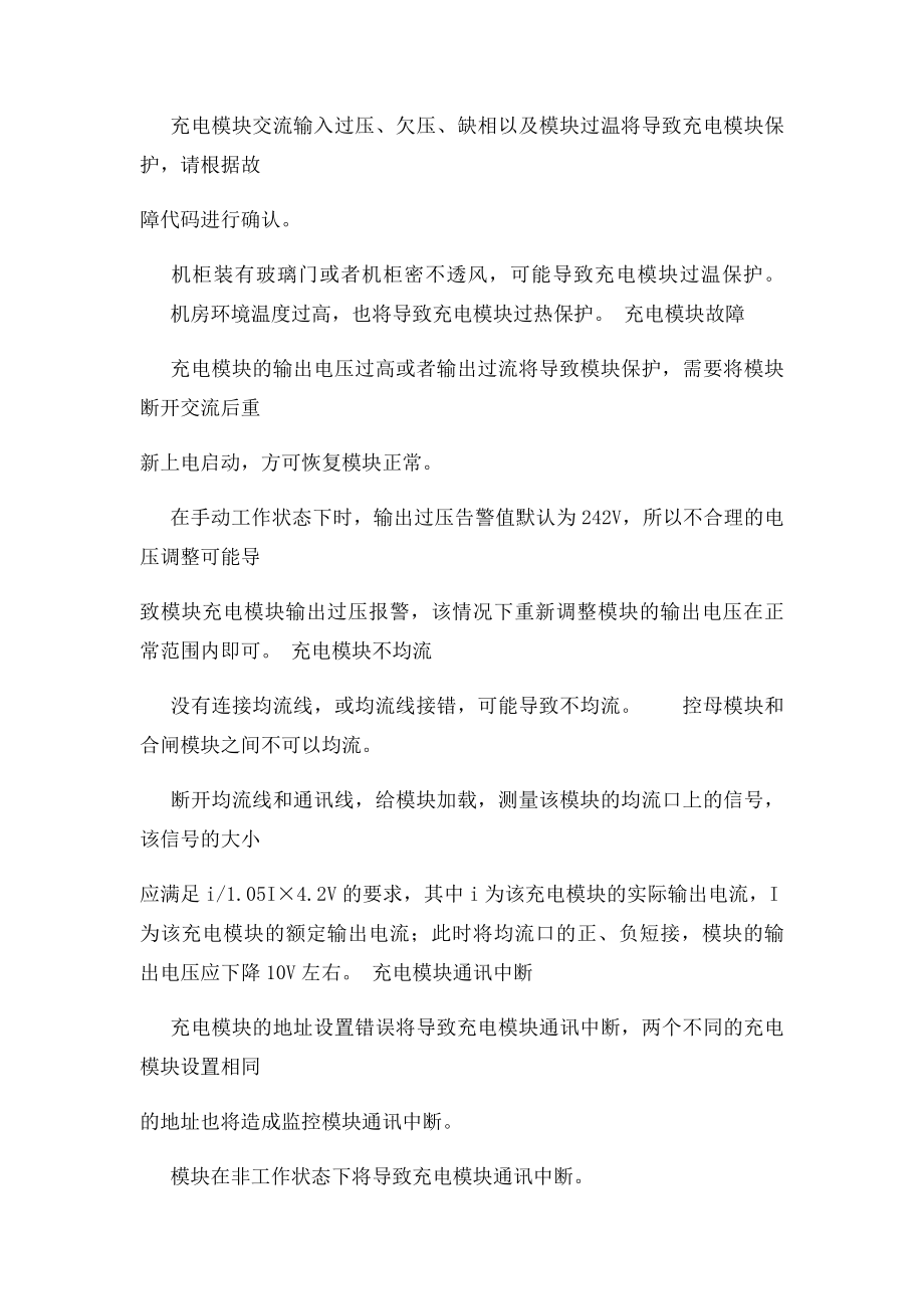 电源模块常见故障处理方法.docx_第2页