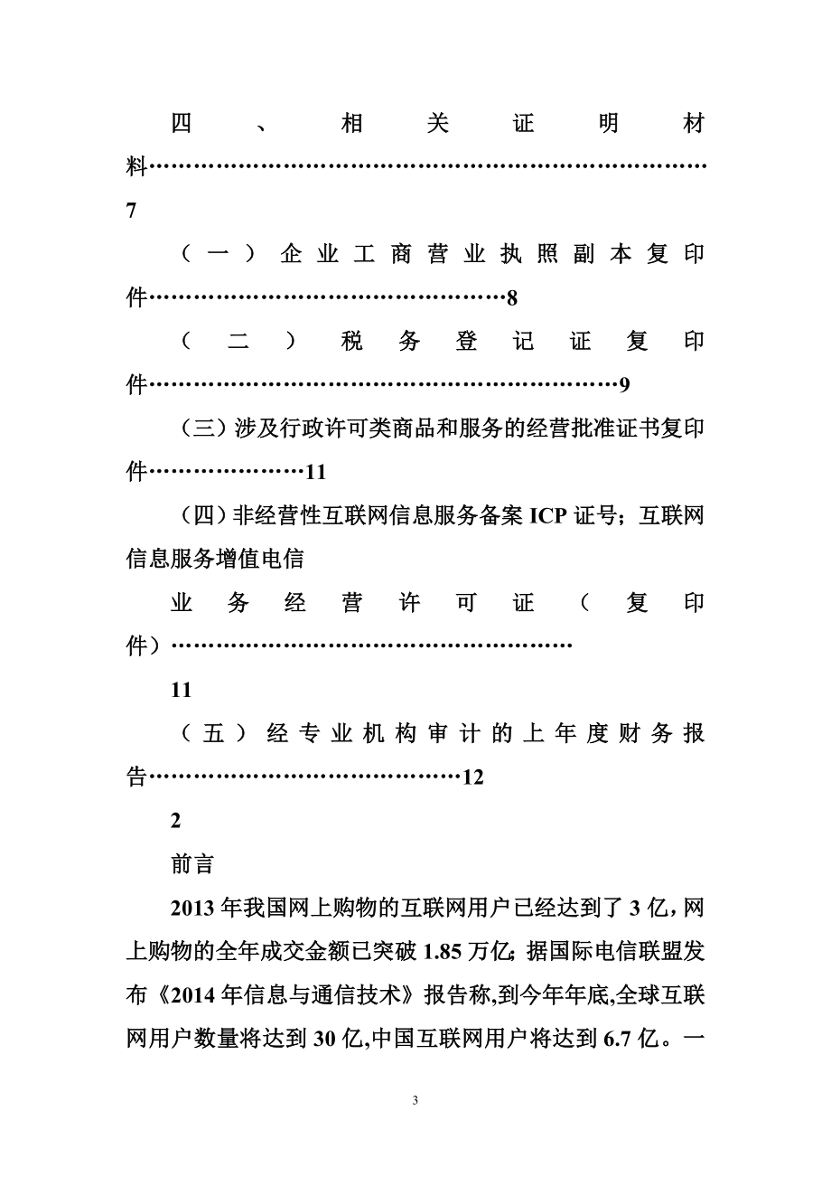 5165373393电子商务申报材料范本.doc_第3页