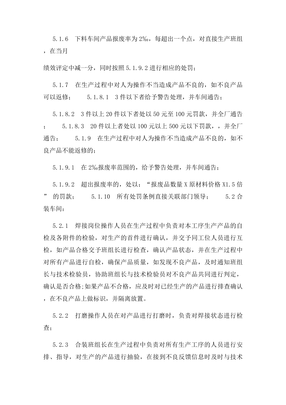 生产车间质量管理规定.docx_第3页