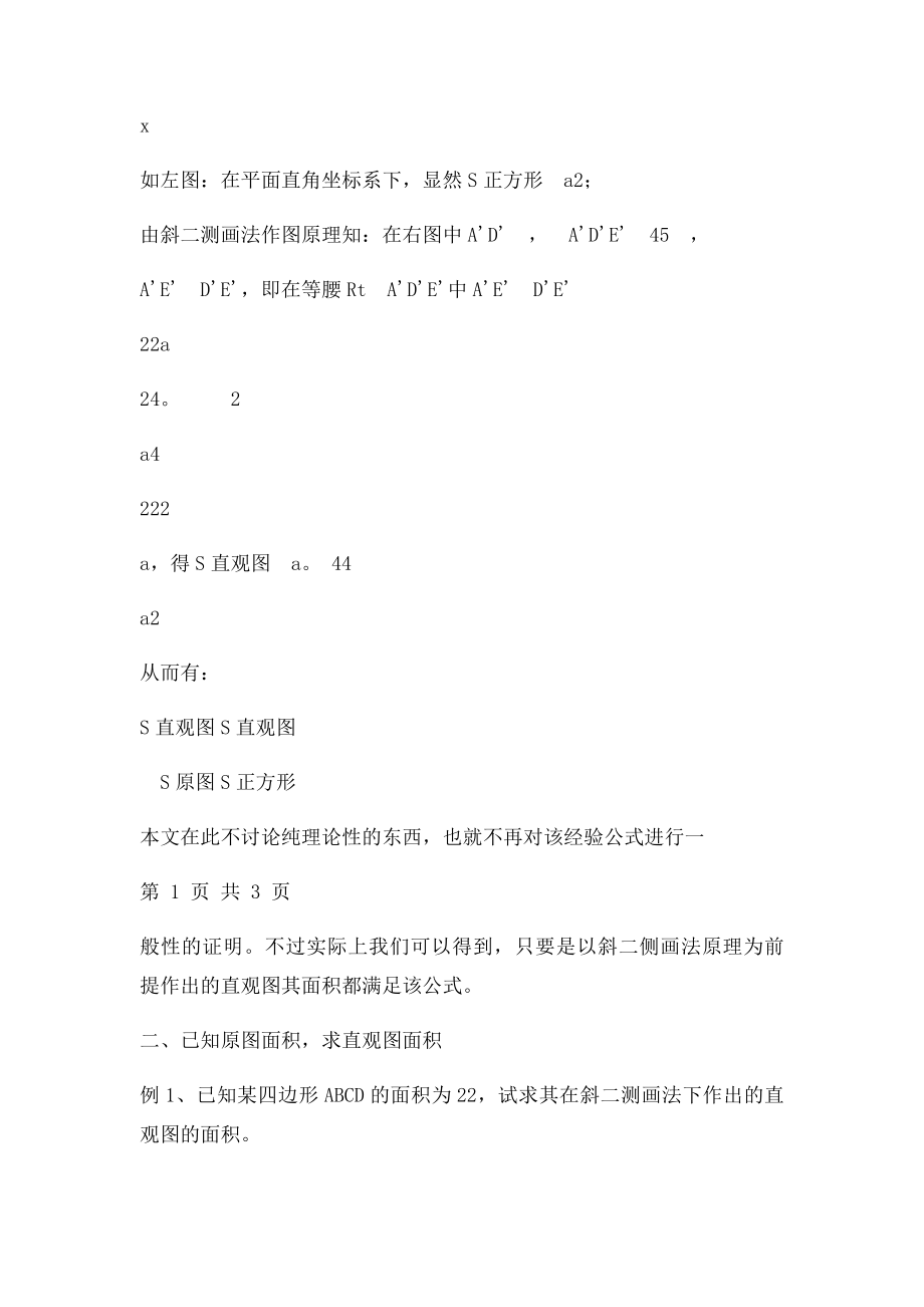 直观图面积问题.docx_第2页