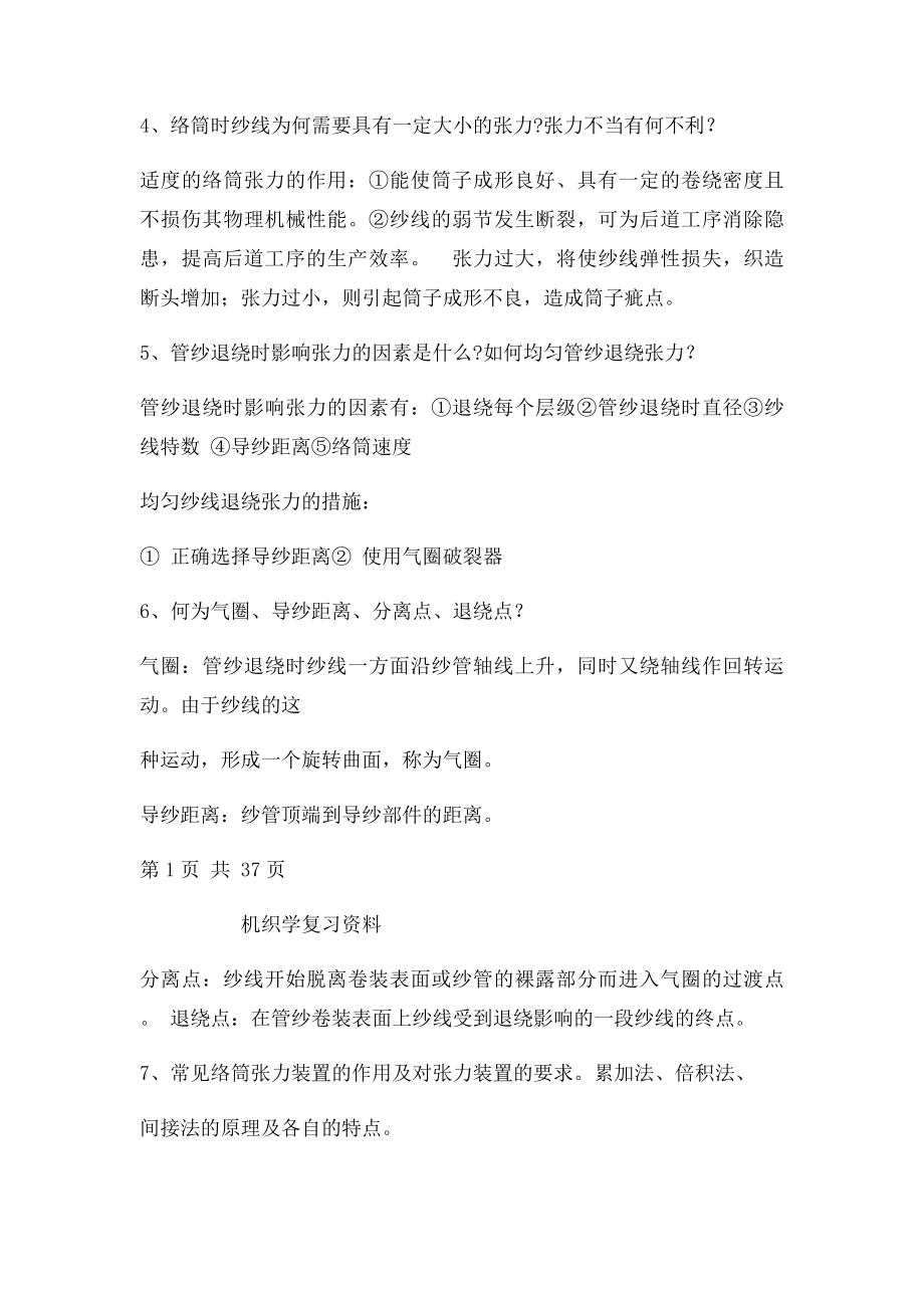 机织学复习材料.docx_第2页