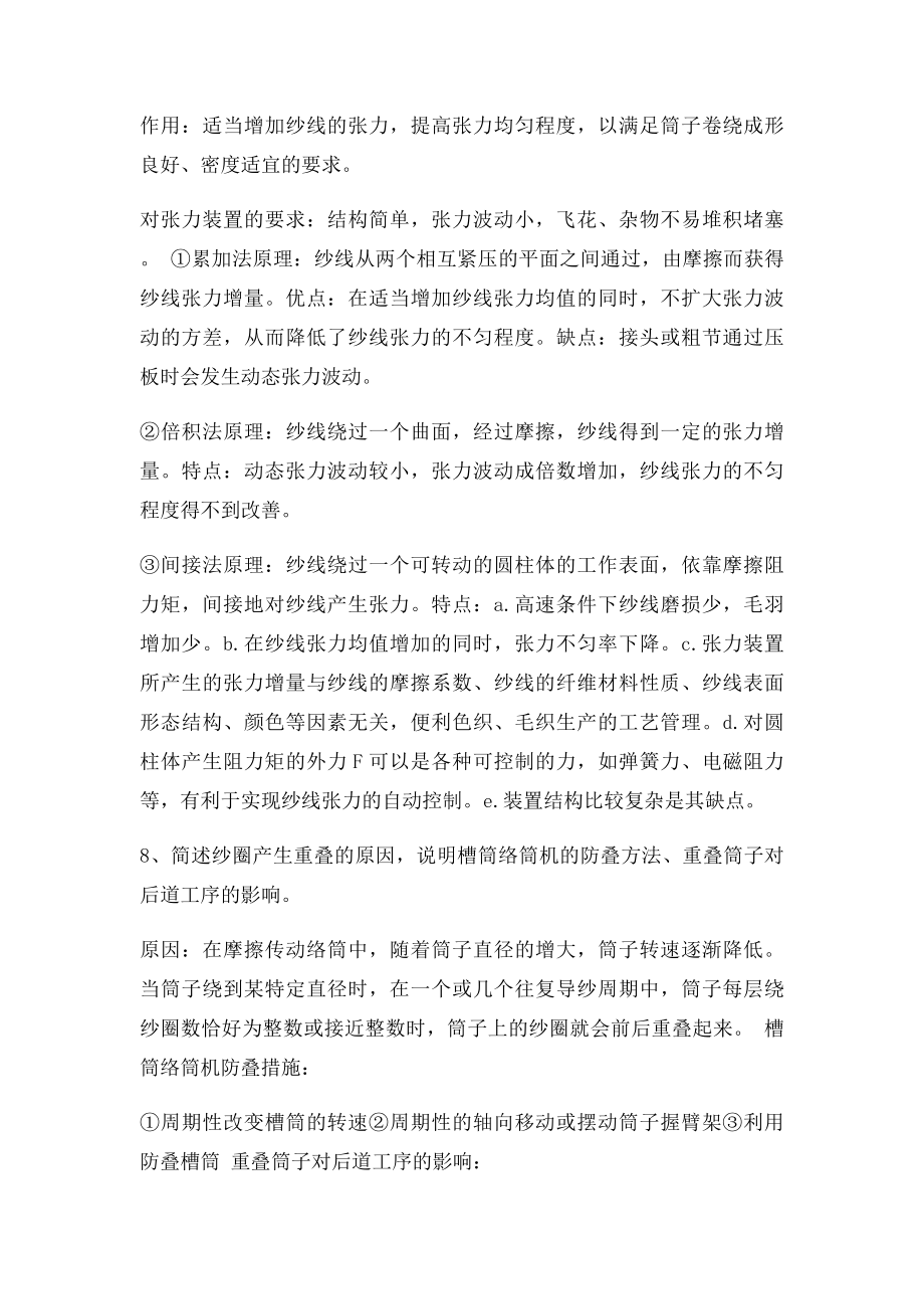 机织学复习材料.docx_第3页