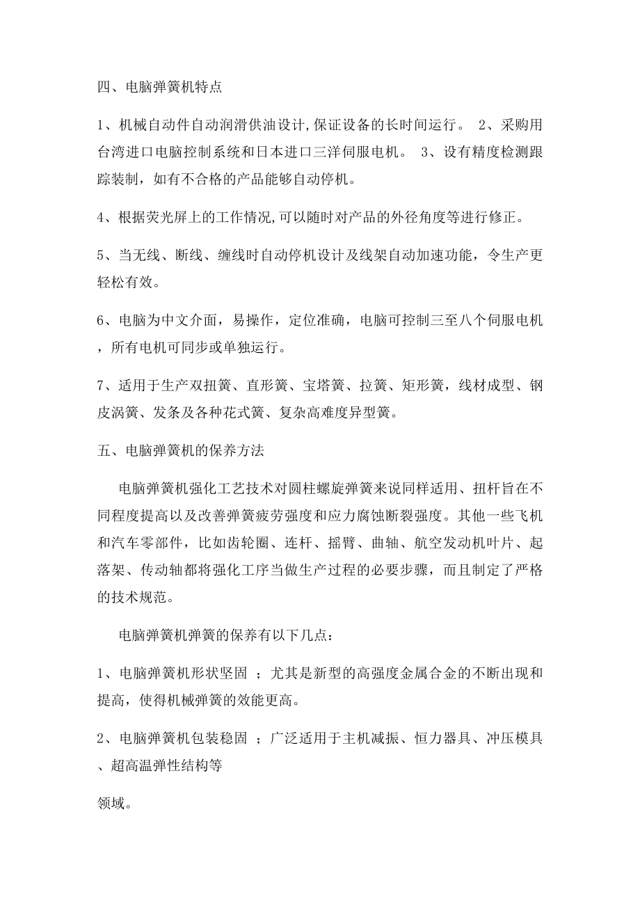 电脑弹簧机的简单介绍.docx_第2页