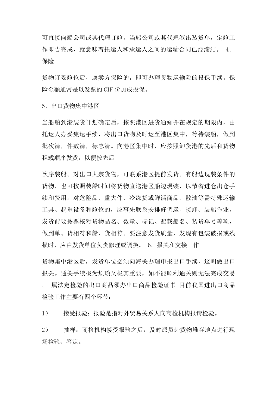 海运出口货物运输流程.docx_第2页