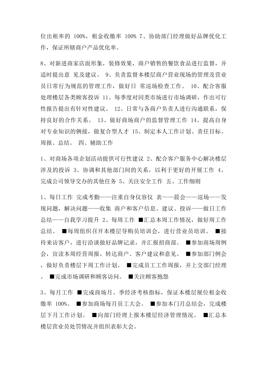 百货商场楼层经理岗位职责.docx_第2页