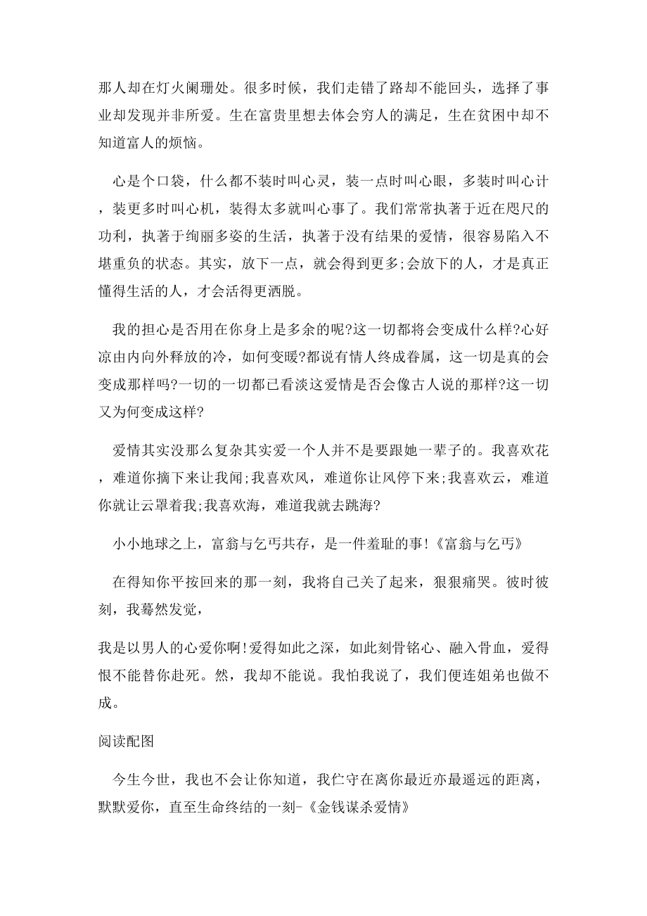 爱情唯美的经典句子.docx_第2页