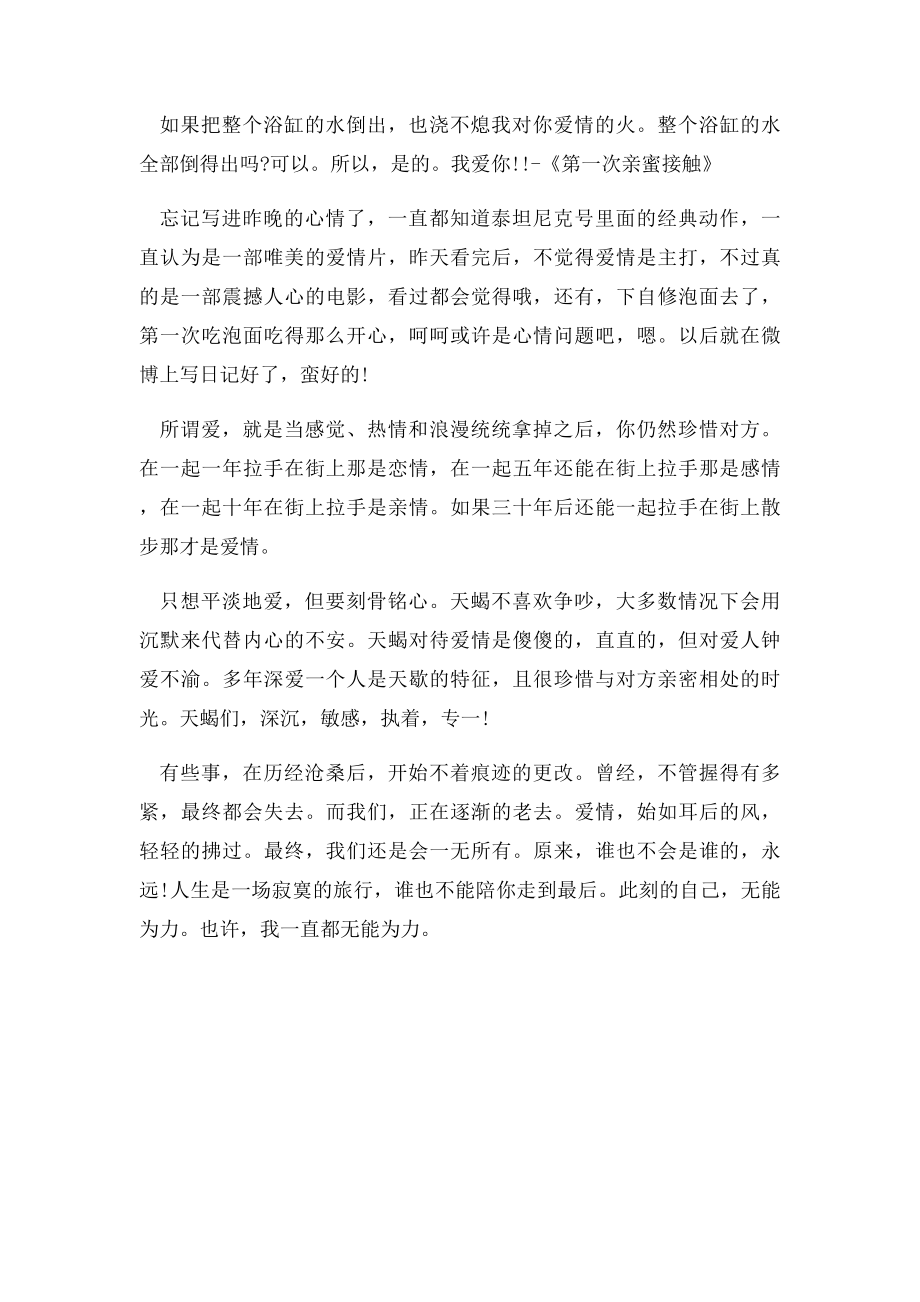 爱情唯美的经典句子.docx_第3页