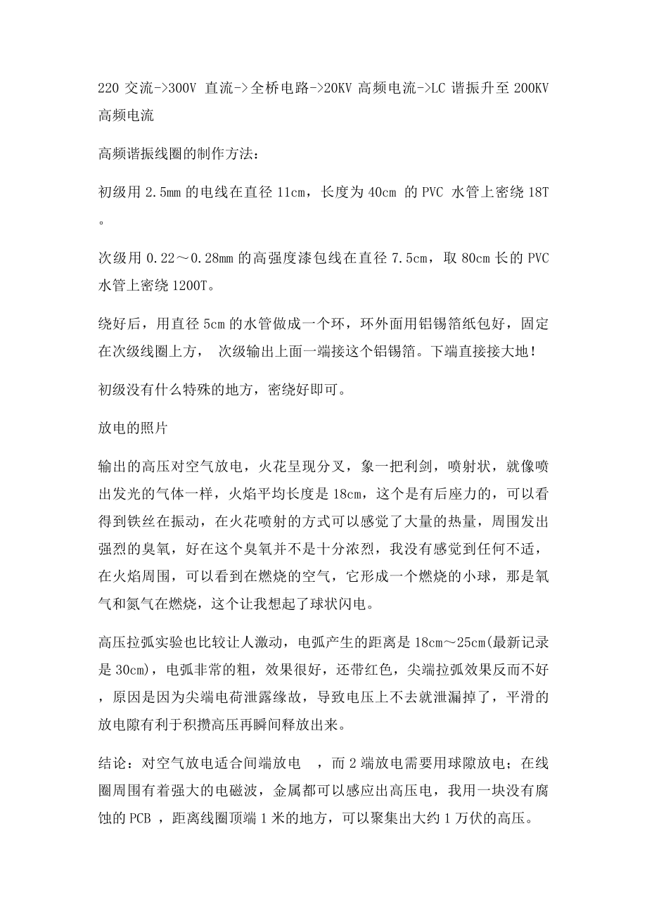 最详细的全桥固态特斯拉.docx_第2页