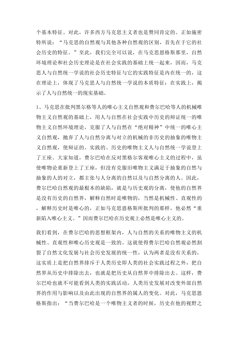 浅谈人与自然的辩证关系.docx_第2页