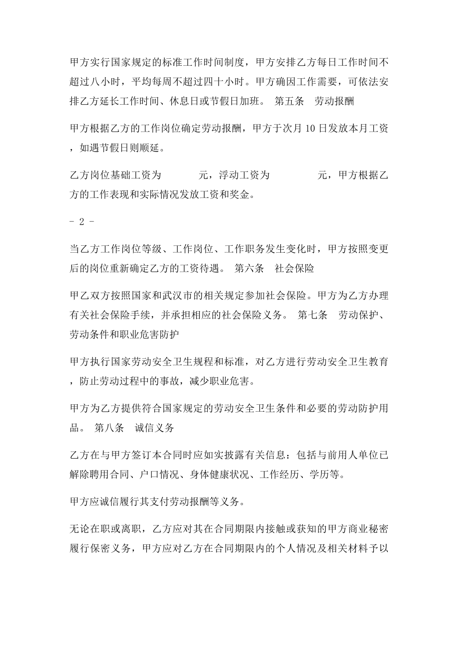 物业公司劳动合同(1).docx_第2页