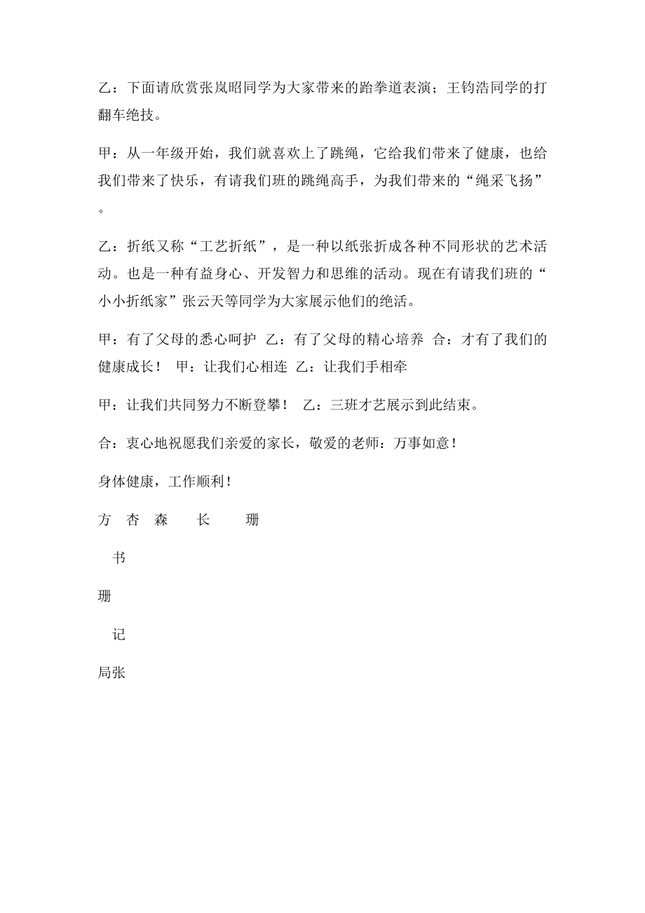 班级才艺展示主持词.docx_第2页