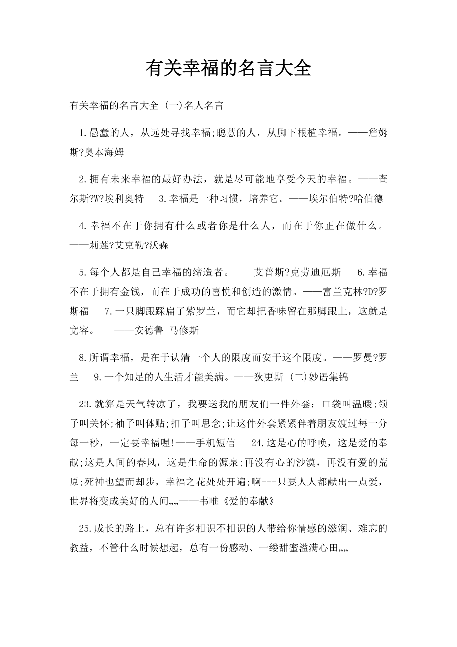 有关幸福的名言大全.docx_第1页