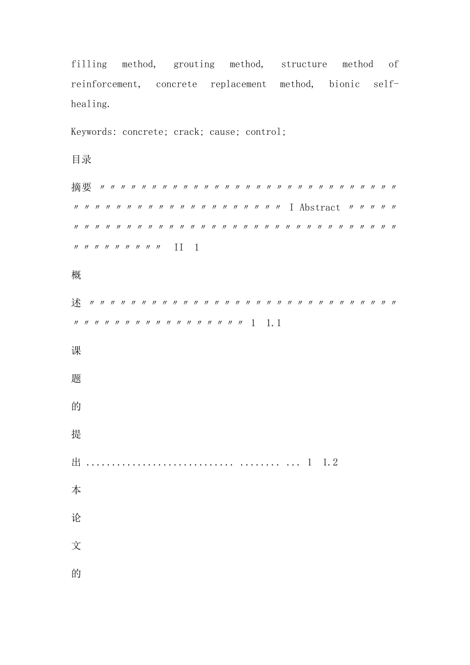 毕业论文混凝土.docx_第2页