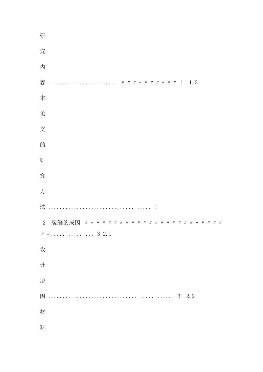 毕业论文混凝土.docx_第3页