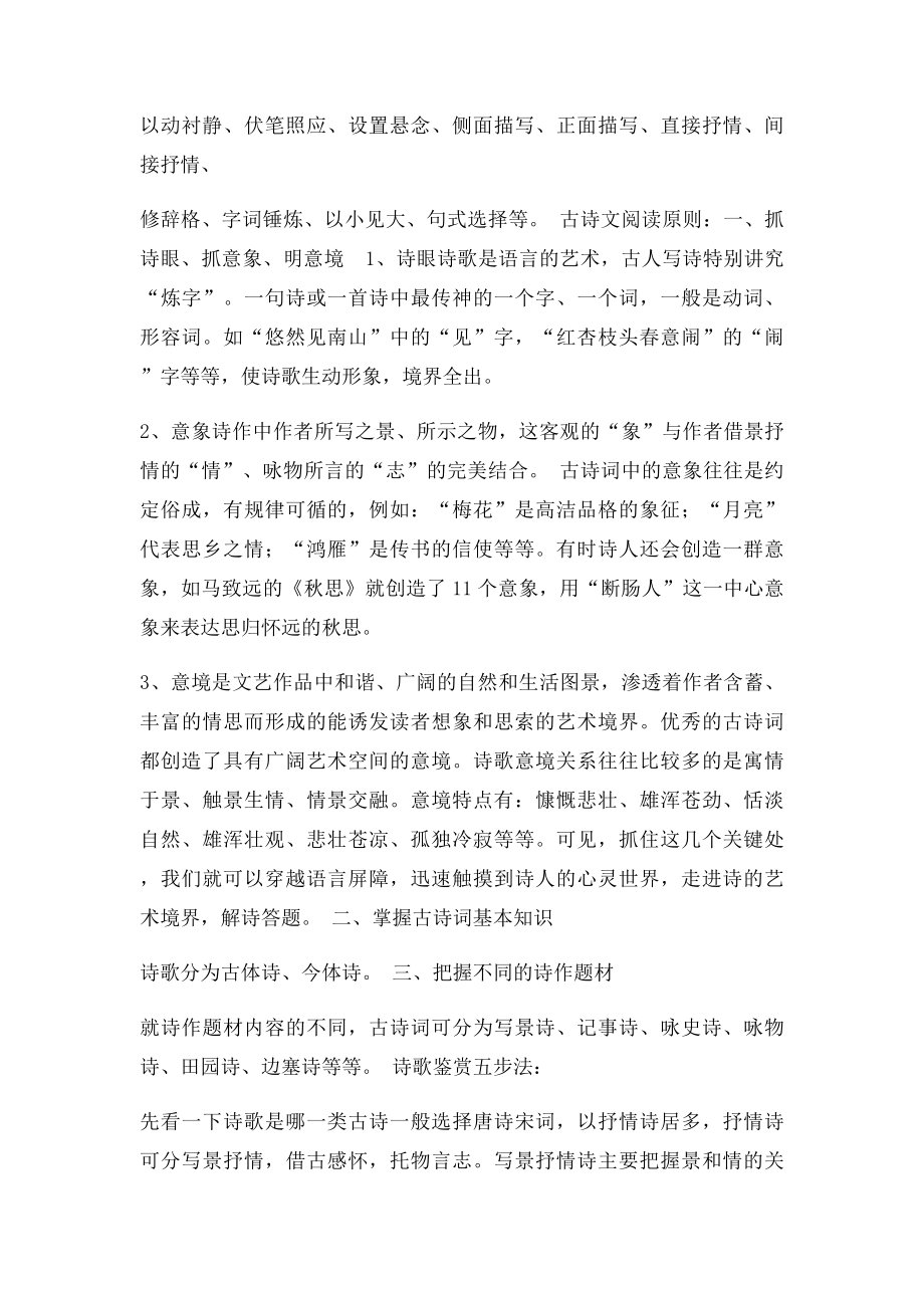 武昌阻风阅读答案魔方格.docx_第3页